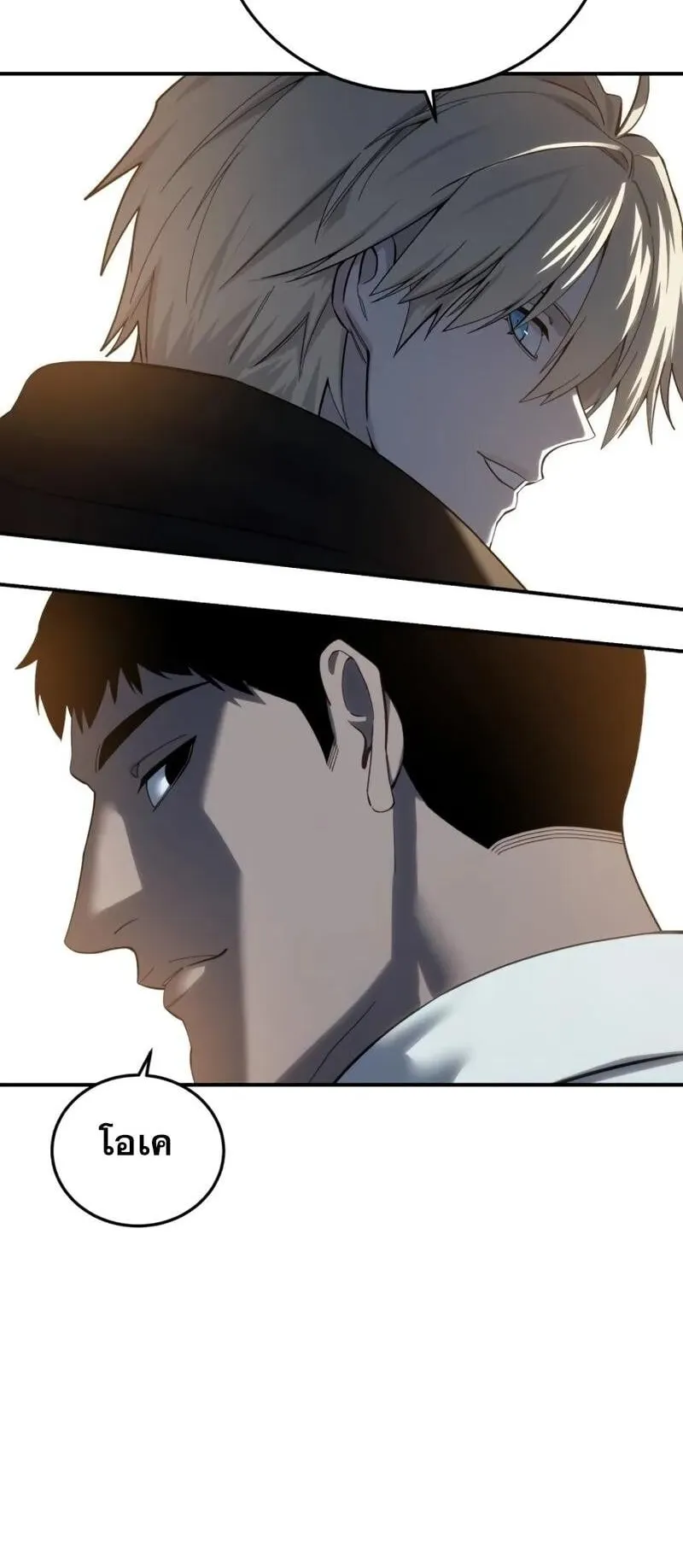 Star-Embracing Swordmaster ตอนที่ 95 หน้า 84