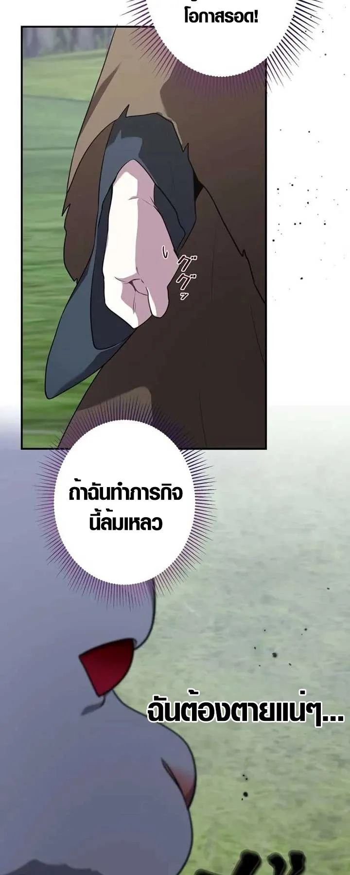 The Mighty Teacher Is a Roleplayer ตอนที่ 4 หน้า 46