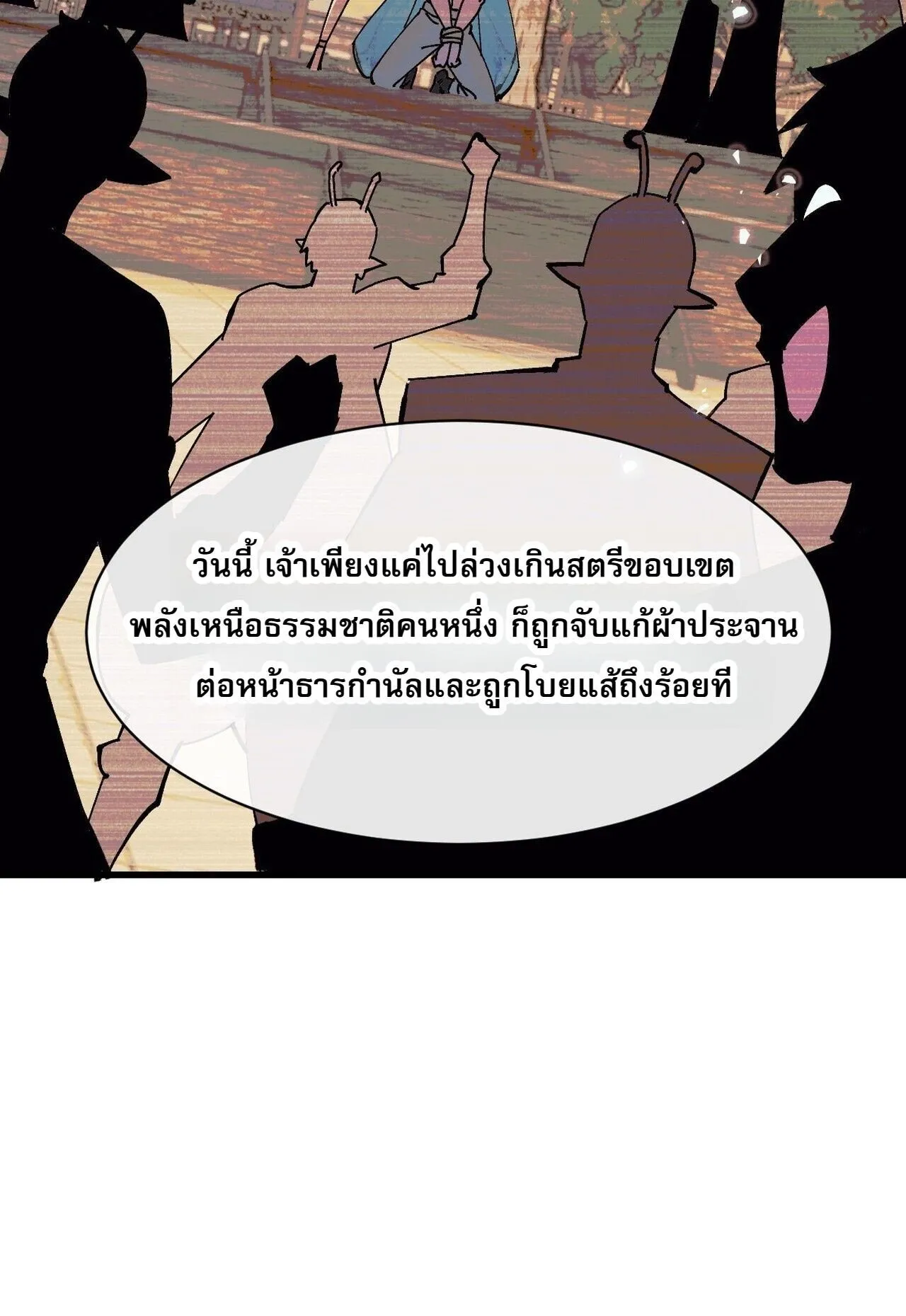 Devious Son of Heaven ตอนที่ 204 หน้า 10