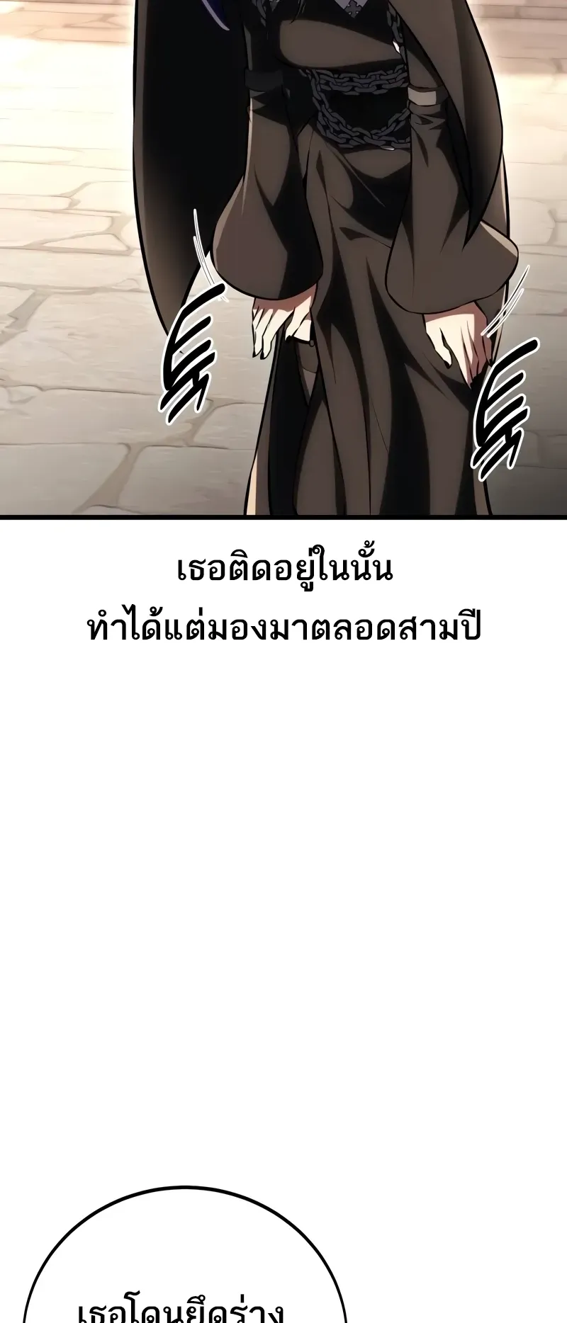 I Killed an Academy Player ตอนที่ 53 หน้า 11