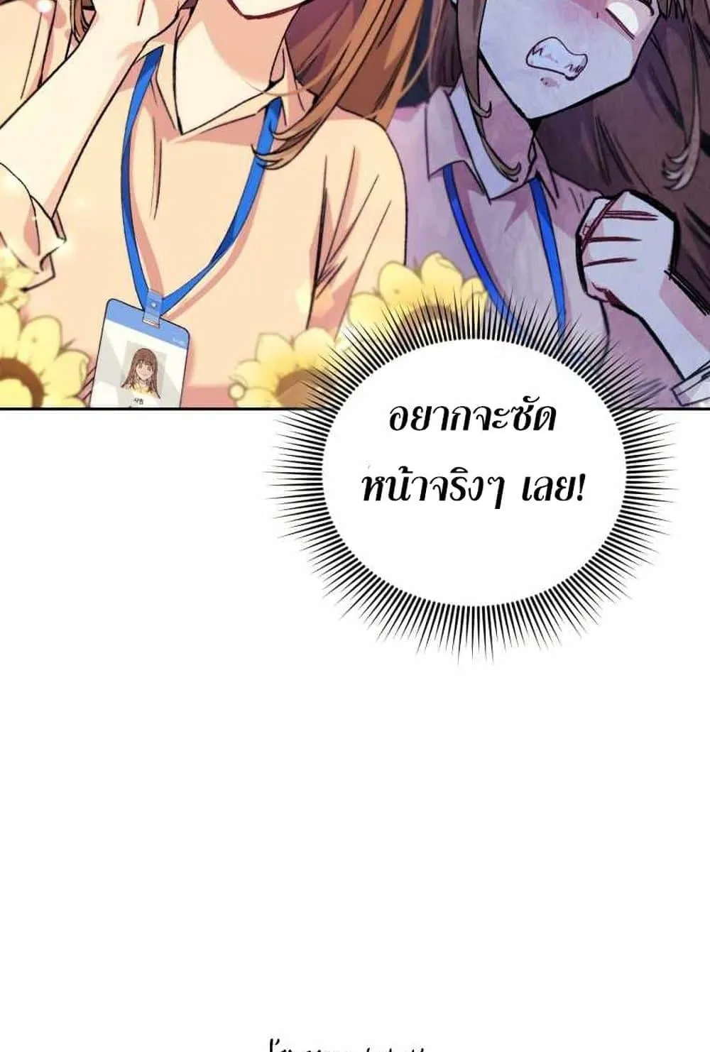 I Stole the Number One Ranker’s Soul ตอนที่ 4 หน้า 31