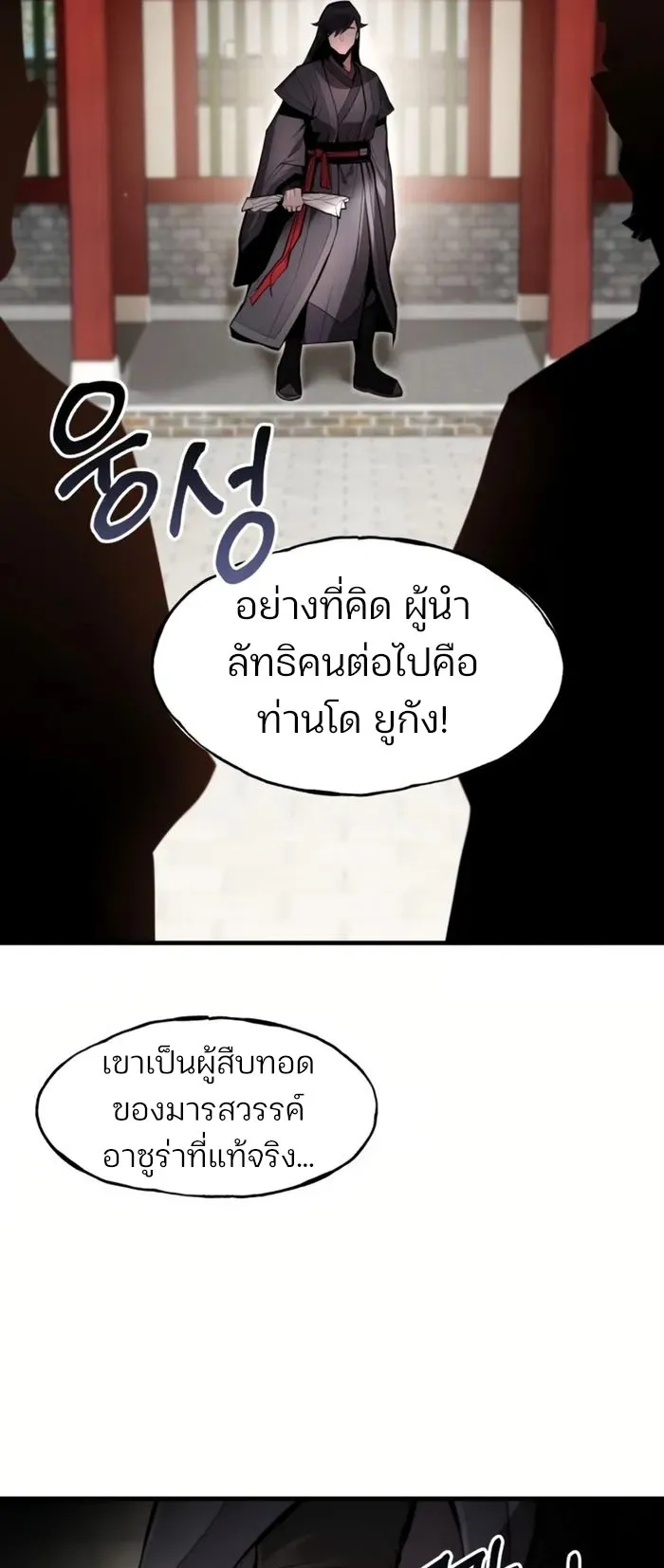 The Anxious Demon Cult Leader ตอนที่ 1 หน้า 50