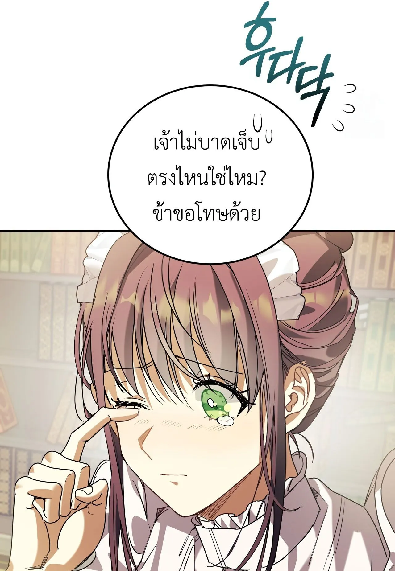 How to Live as a Tyrant’s Spoiled Brat ตอนที่ 2 หน้า 120