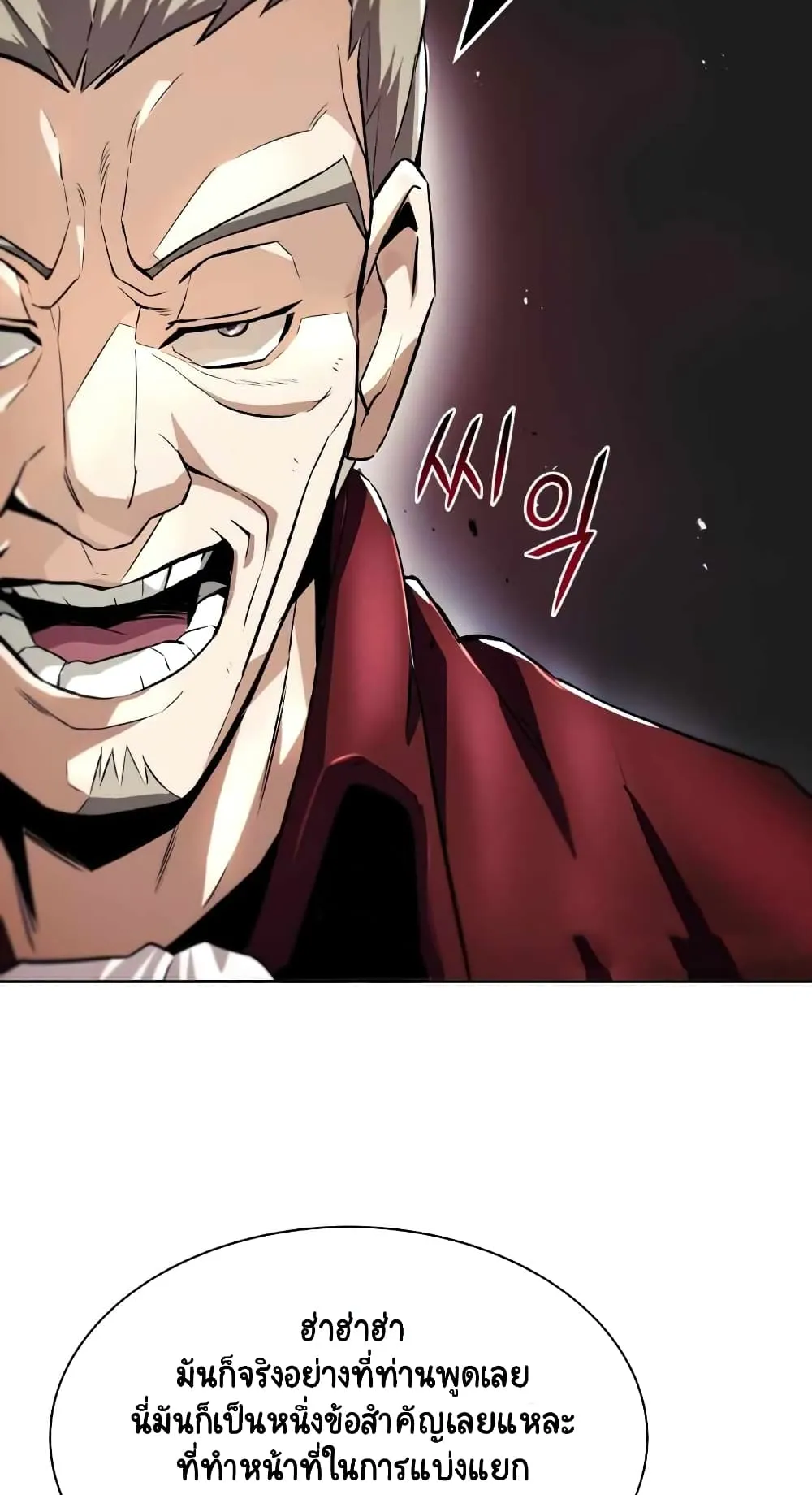 The Lazy Lord Masters the Sword ตอนที่ 23 หน้า 34