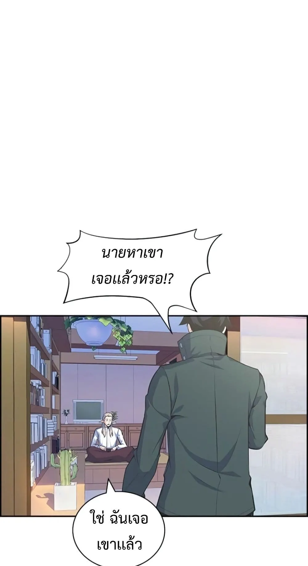 Foreigner on the Periphery ตอนที่ 3 หน้า 59