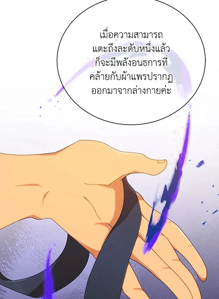 Necromancer Academy’s Genius Summoner Chapter 16 หน้า 41