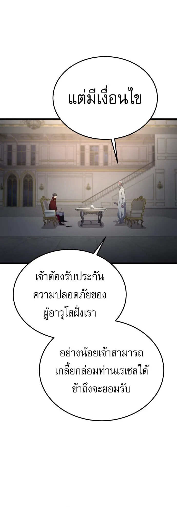 The Genius Mage Who Uses His Fists ตอนที่ 64 หน้า 12