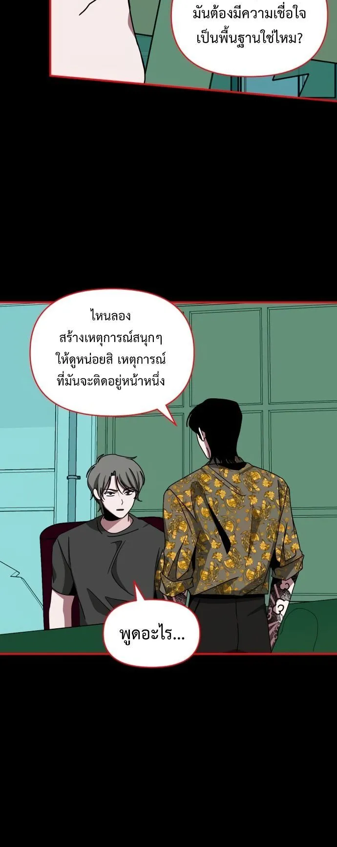 I Was Immediately Mistaken for a Monster Genius Actor ตอนที่ 39 หน้า 46