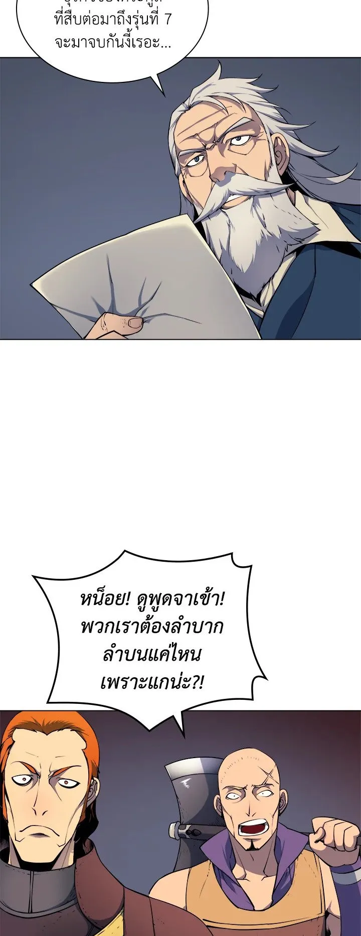 Overgeared ตอนที่ 14 หน้า 32