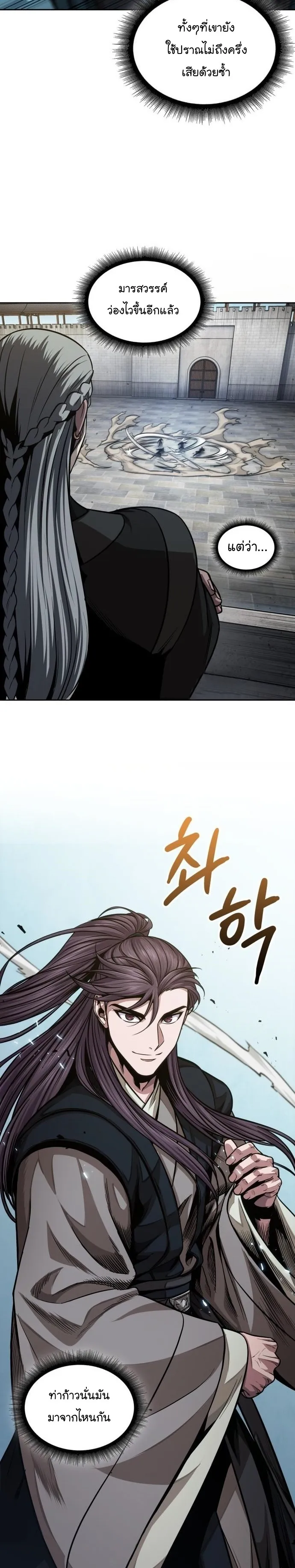 Nano Machine Chapter 139 หน้า 27