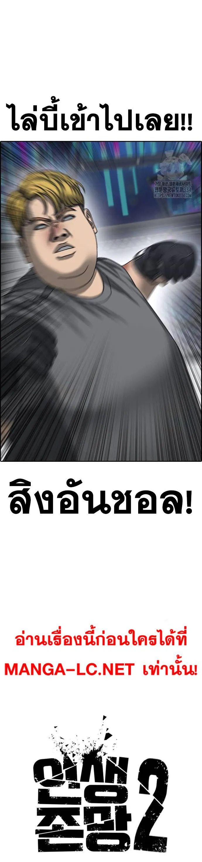 Loser Life 2 ตอนที่ 20 หน้า 4