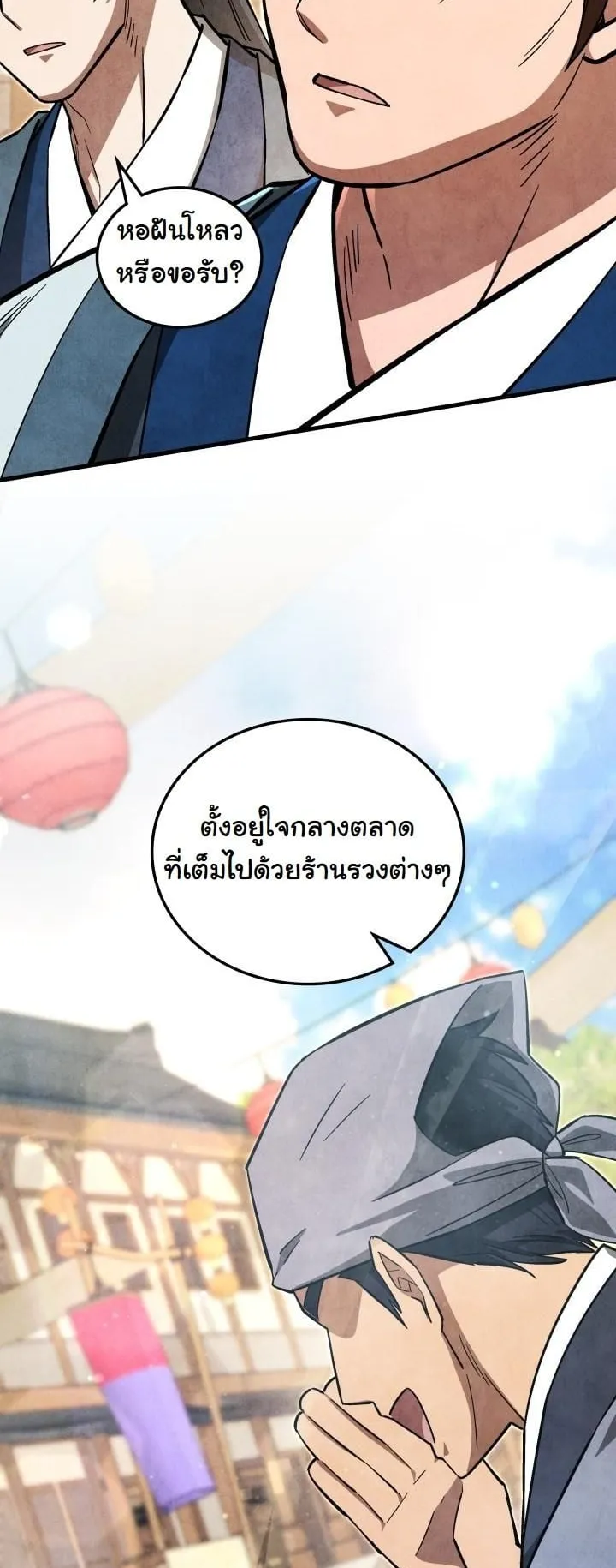 How to Survive as a Martial World Civil Servant ตอนที่ 4 หน้า 15