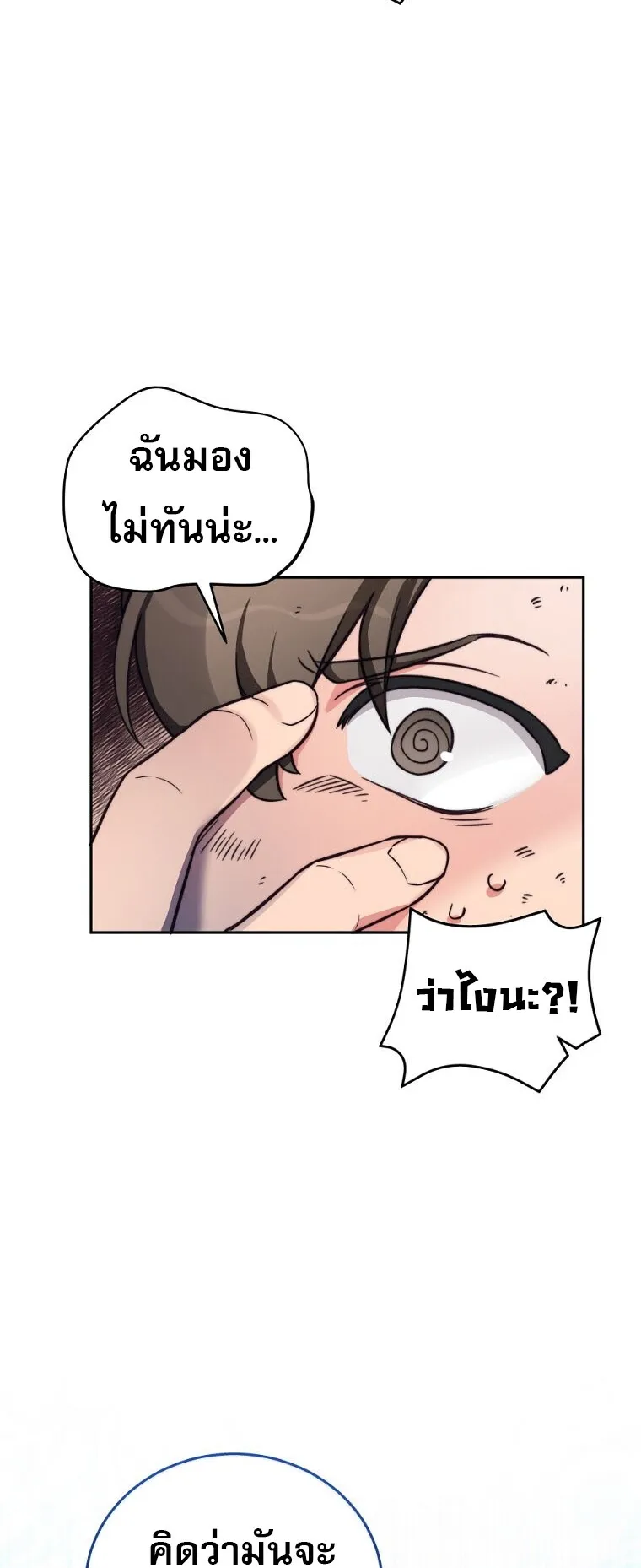 I Became the Childhood Friend of the Middle Boss ตอนที่ 3 หน้า 9