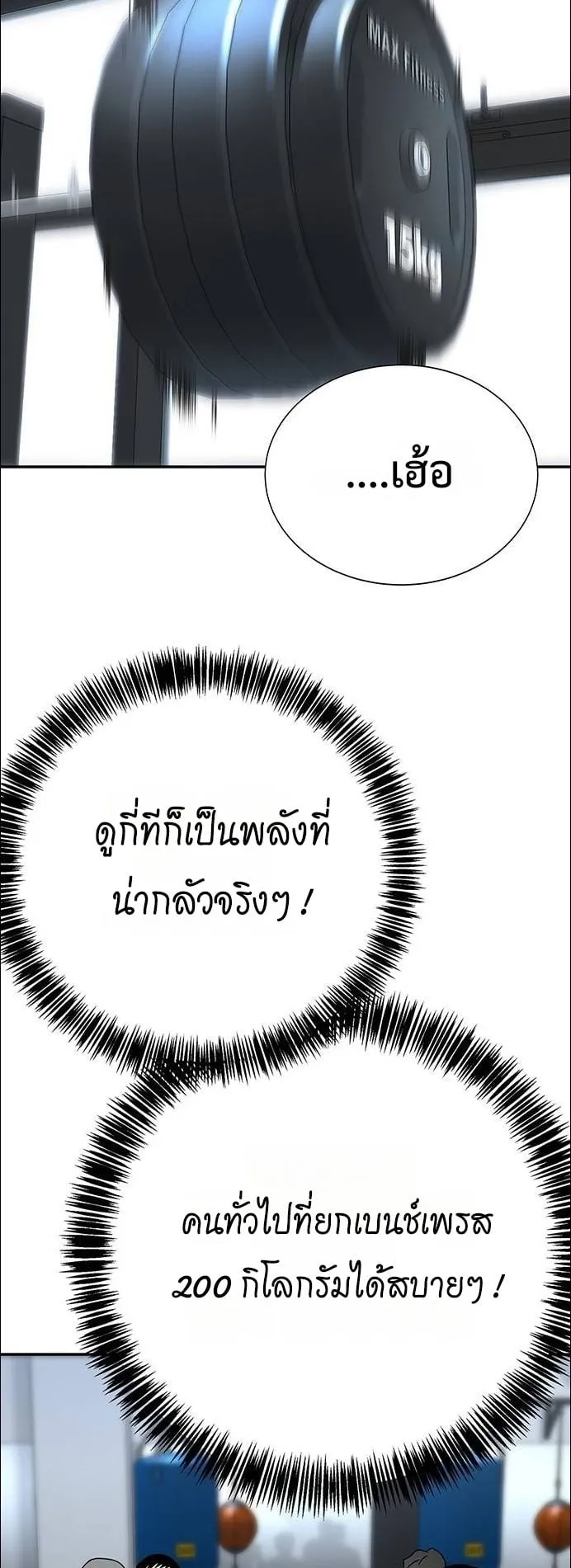 High School Conquest: War Against the Bullies ตอนที่ 5 หน้า 111