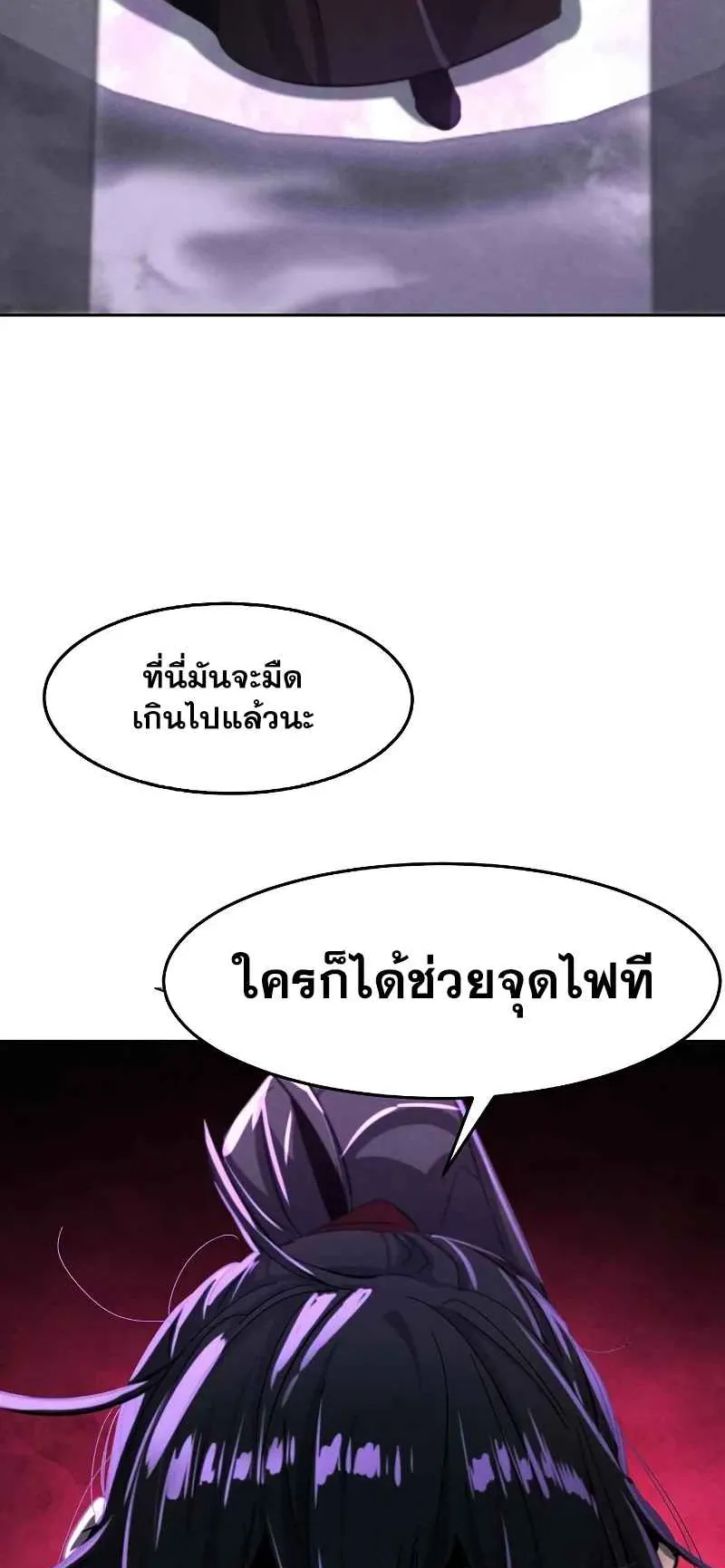 Return of the Mad Demon ตอนที่ 46 หน้า 81
