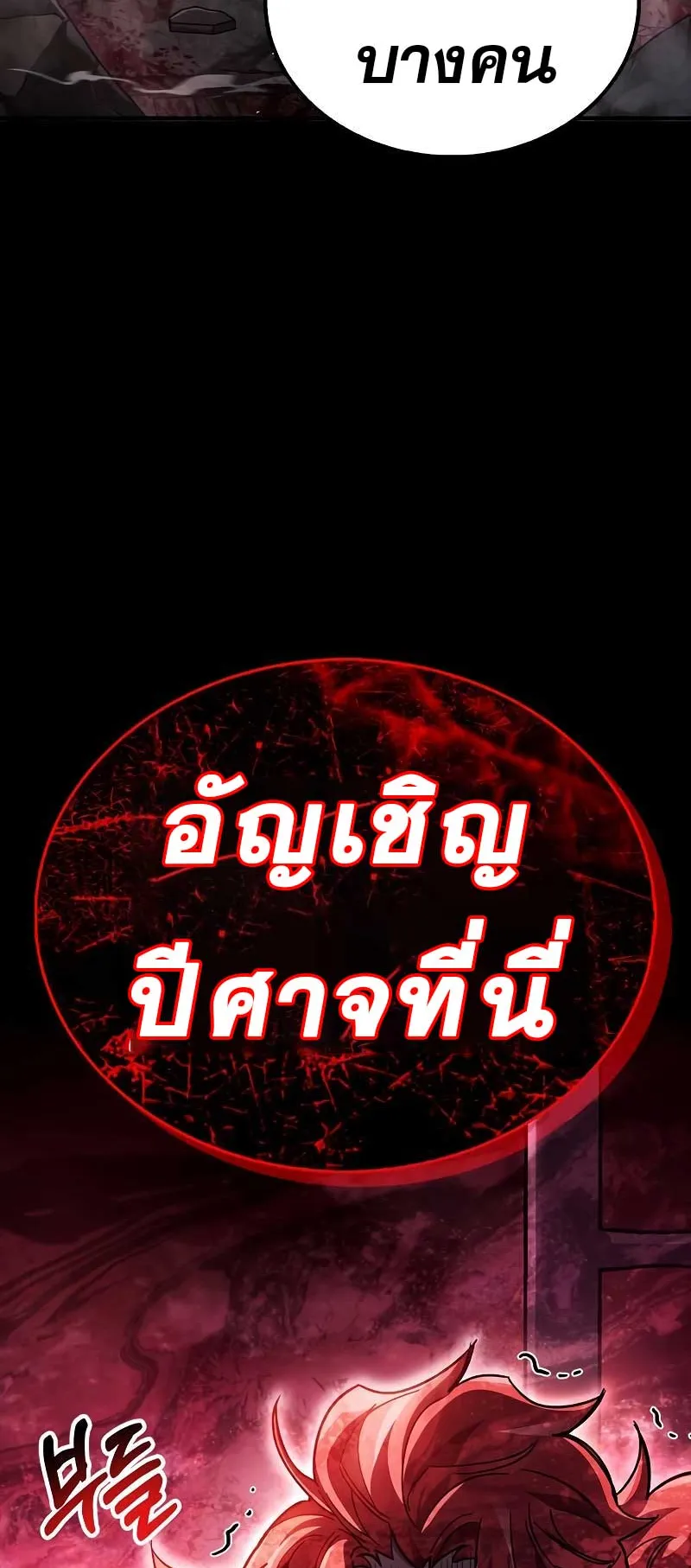 The Player Hides His Past ตอนที่ 43 หน้า 91