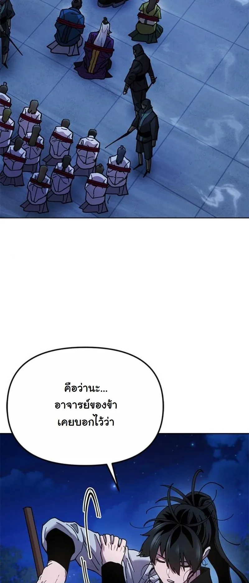 Chronicles of the Lazy Sovereign ตอนที่ 11 หน้า 93