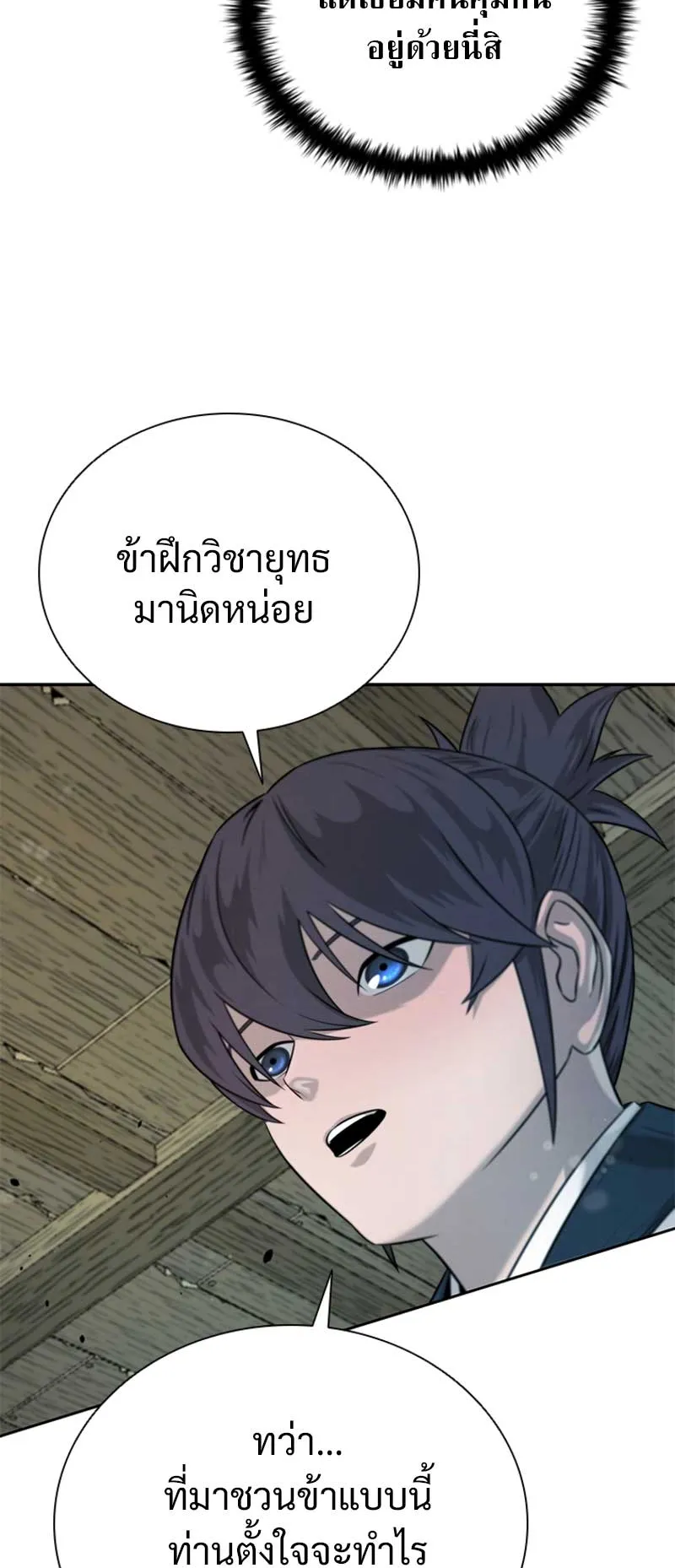 Moon Shadow Sword Emperor ตอนที่ 5 หน้า 60