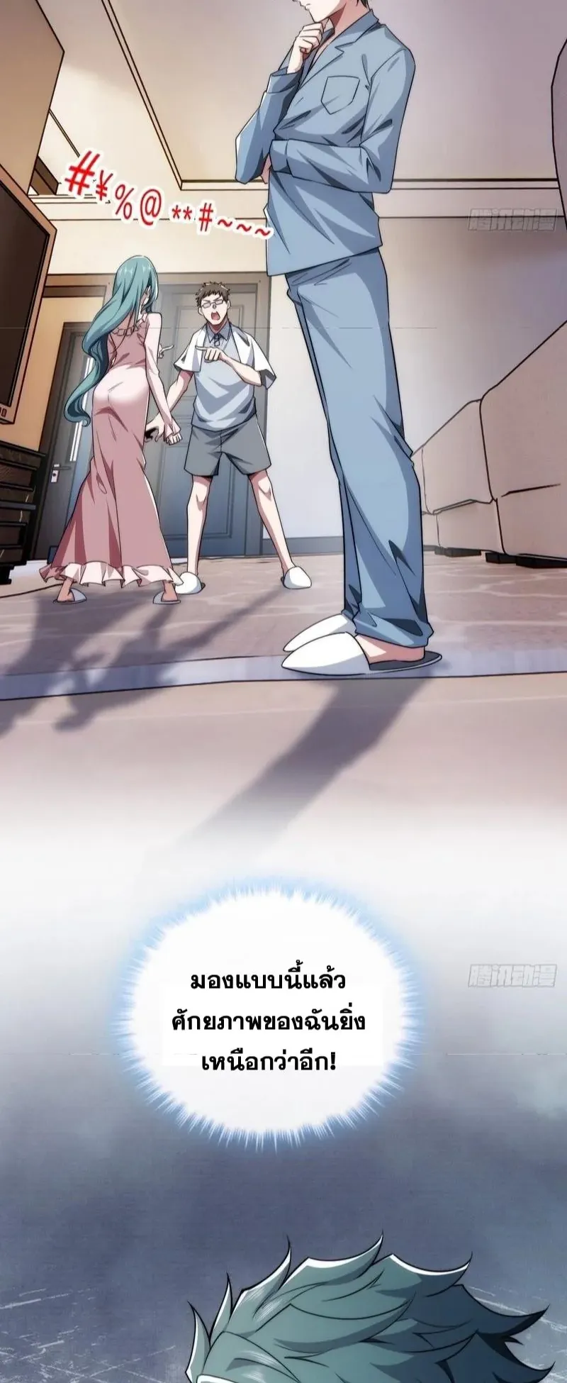 Infinite Evolution From Zero ตอนที่ 2 หน้า 58