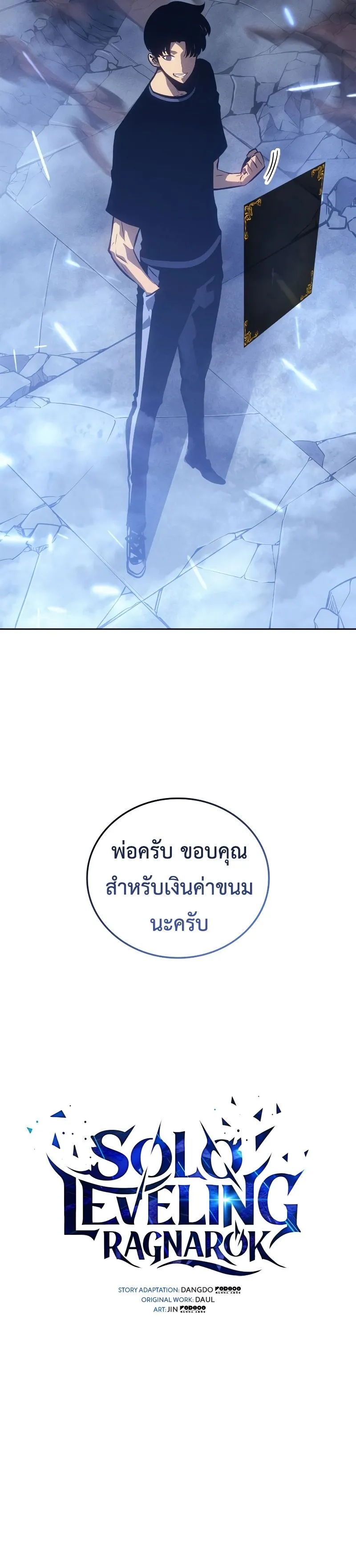 Solo Leveling: Ragnarok ตอนที่ 19 หน้า 9