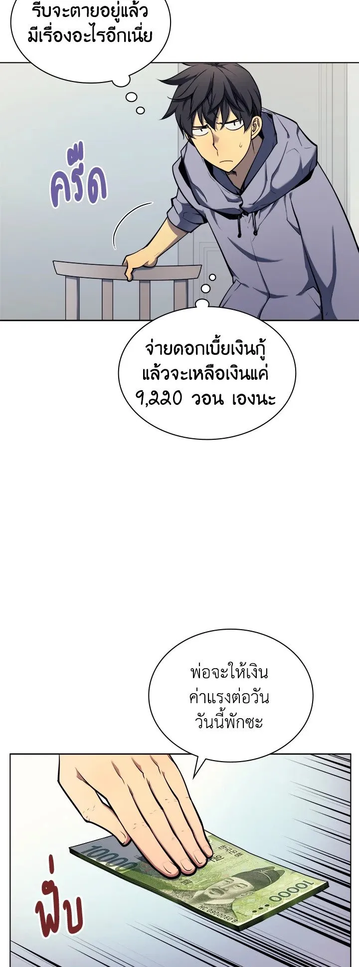 Overgeared ตอนที่ 13 หน้า 32