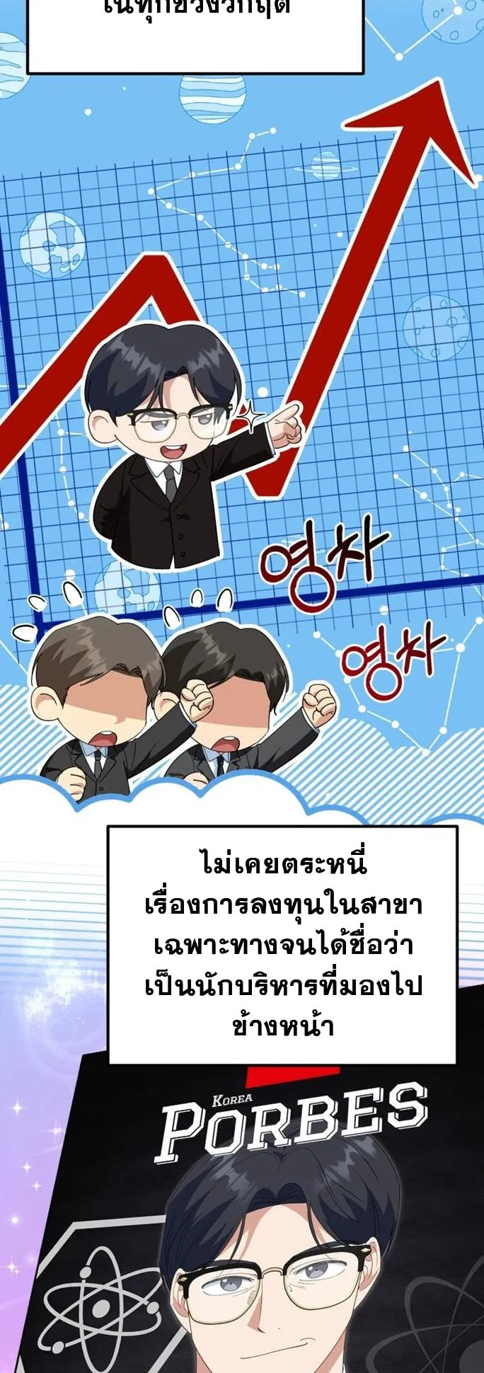 I Will Raise This Family to Greatness ตอนที่ 7 หน้า 4