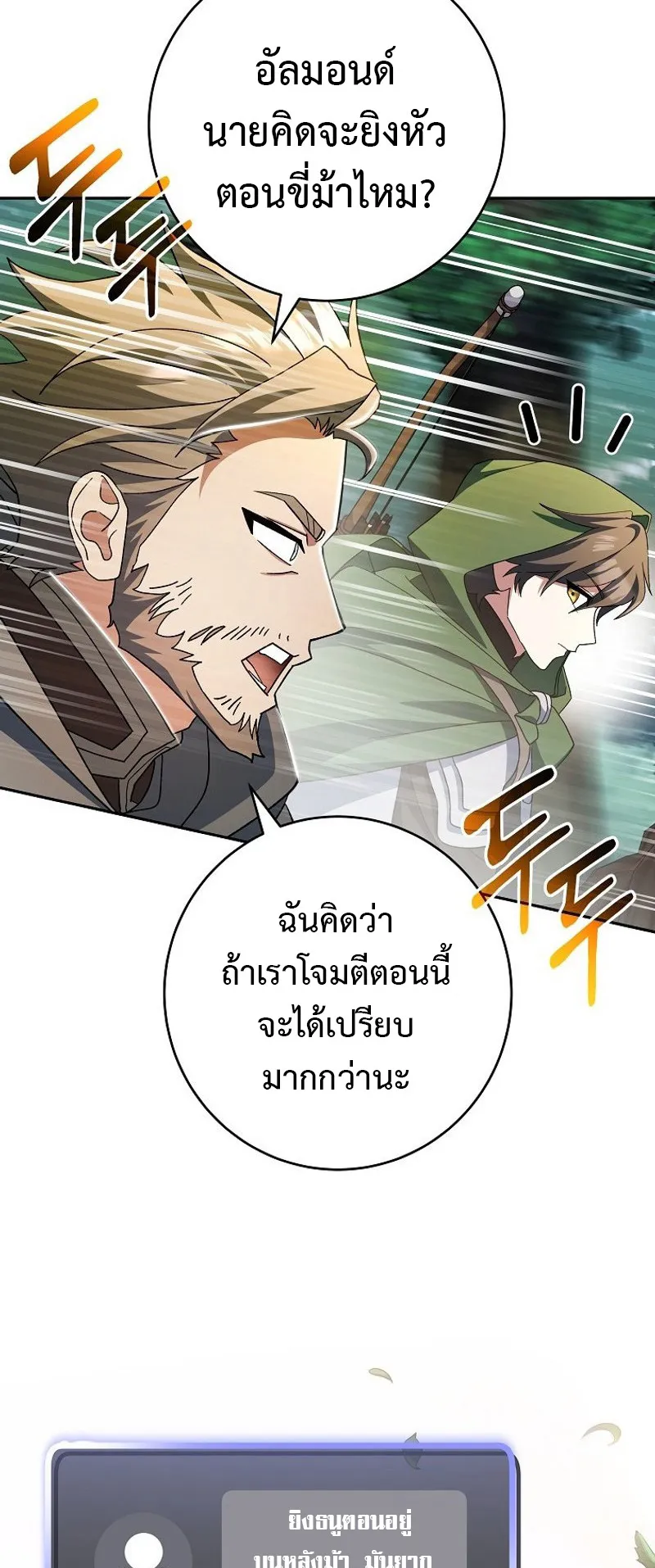 Genius Archer’s Streaming ตอนที่ 6 หน้า 25