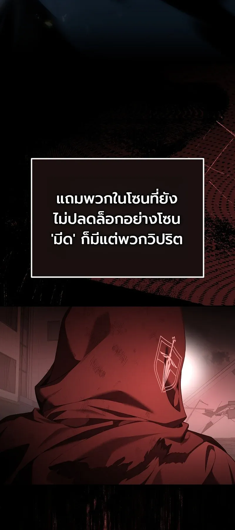 The Apocalypse Needs a Pro ตอนที่ 1 หน้า 52