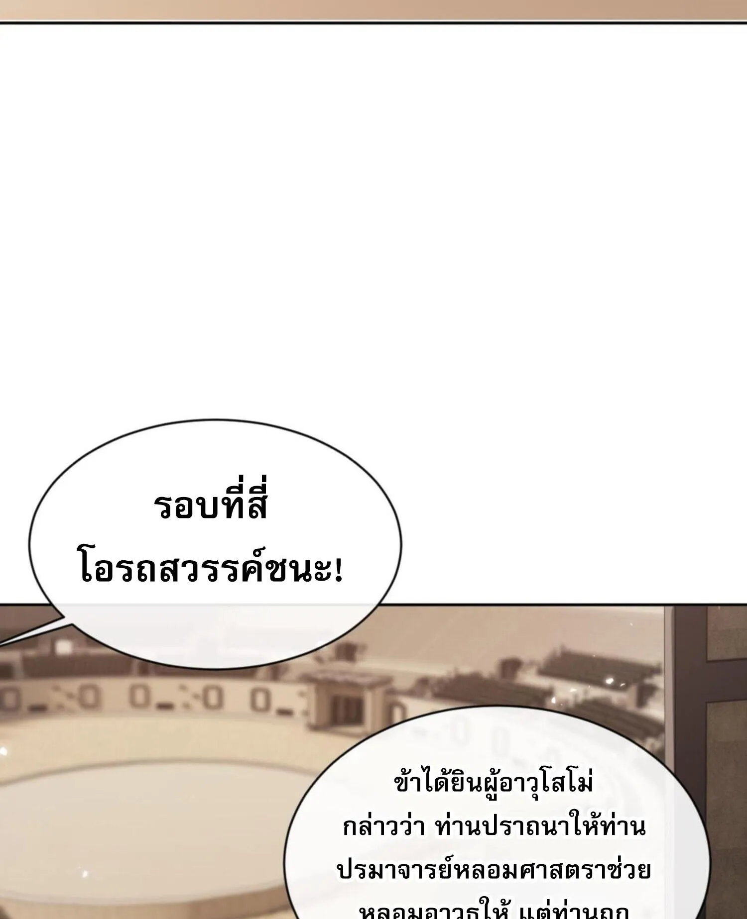 Devious Son of Heaven ตอนที่ 52 หน้า 38