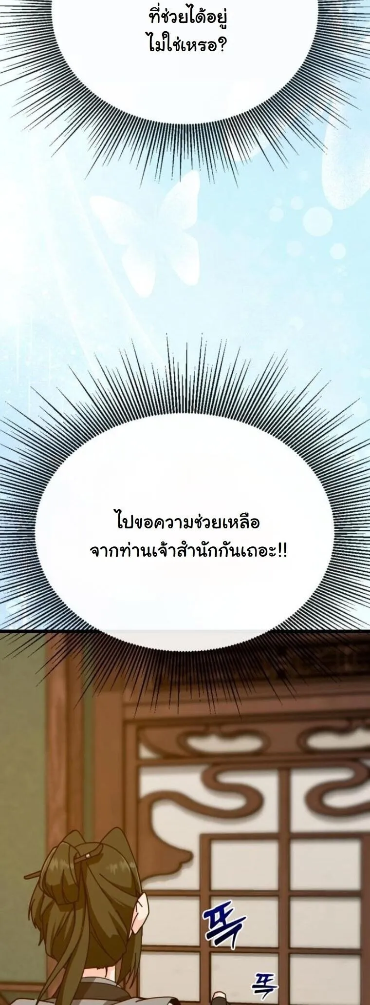 Initializing the Sect System ตอนที่ 27 หน้า 19