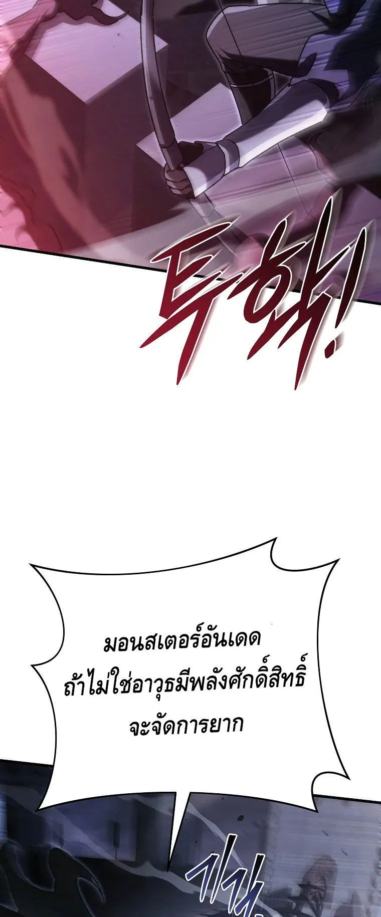 The Genius Blacksmith’s Game ตอนที่ 13 หน้า 54