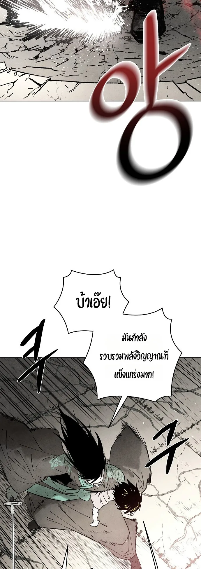 Reincarnated into a Cursed Game ตอนที่ 2 หน้า 41