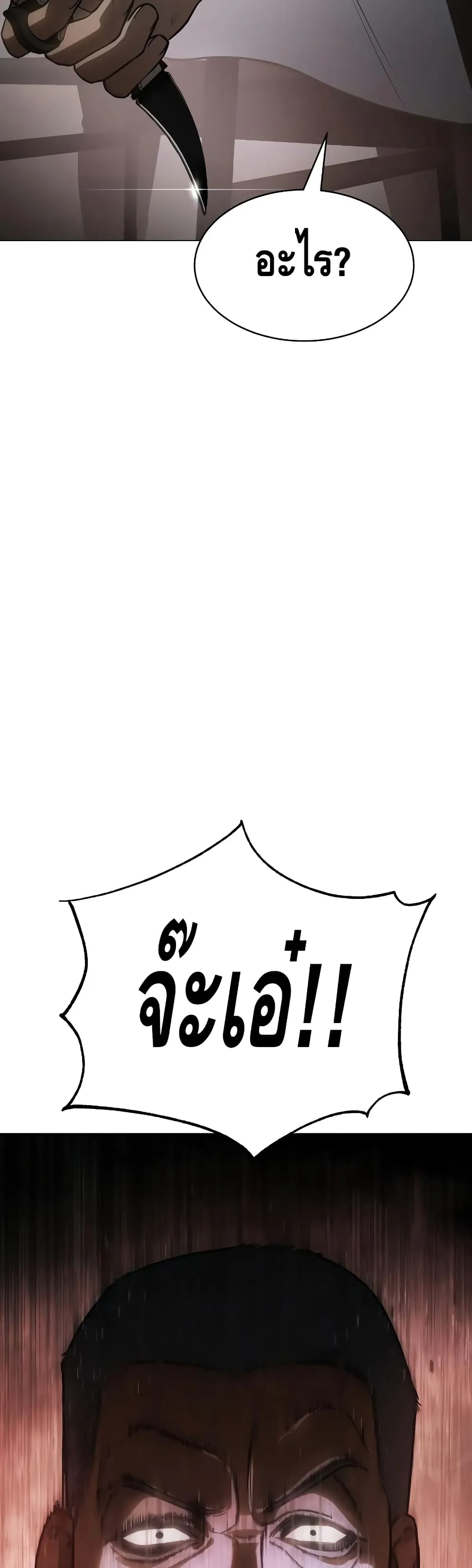 Baek XX ตอนที่ 23 หน้า 86