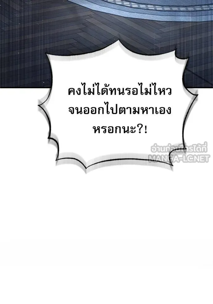 The Academy’s Undercover Professor ตอนที่ 87 หน้า 112