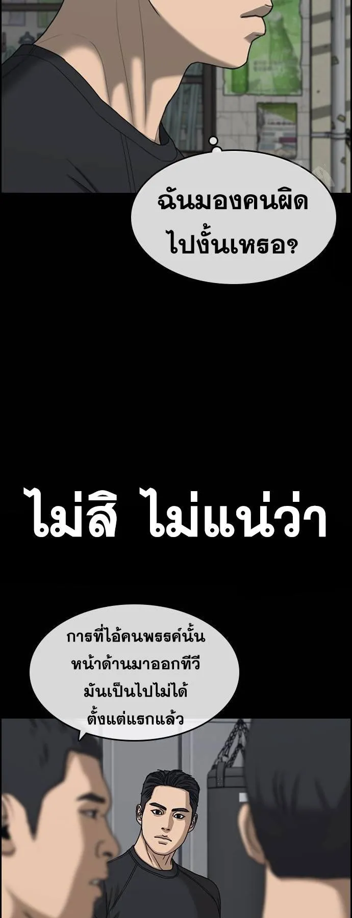 Loser Life 2 ตอนที่ 26 หน้า 59