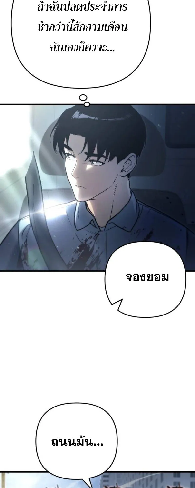 Hiding the logistics center in Apocalypse ตอนที่ 6 หน้า 92