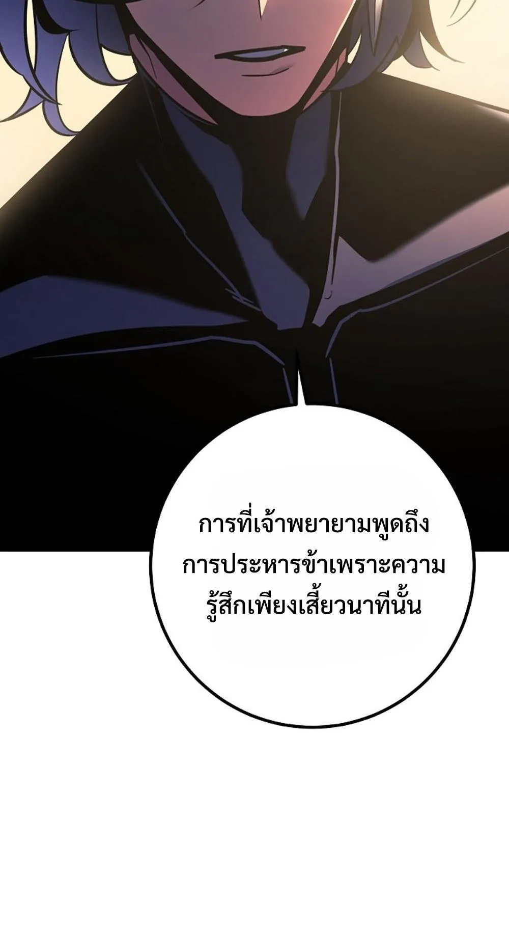 Regressing as the Reincarnated Bastard of the Sword Clan ตอนที่ 3 หน้า 29