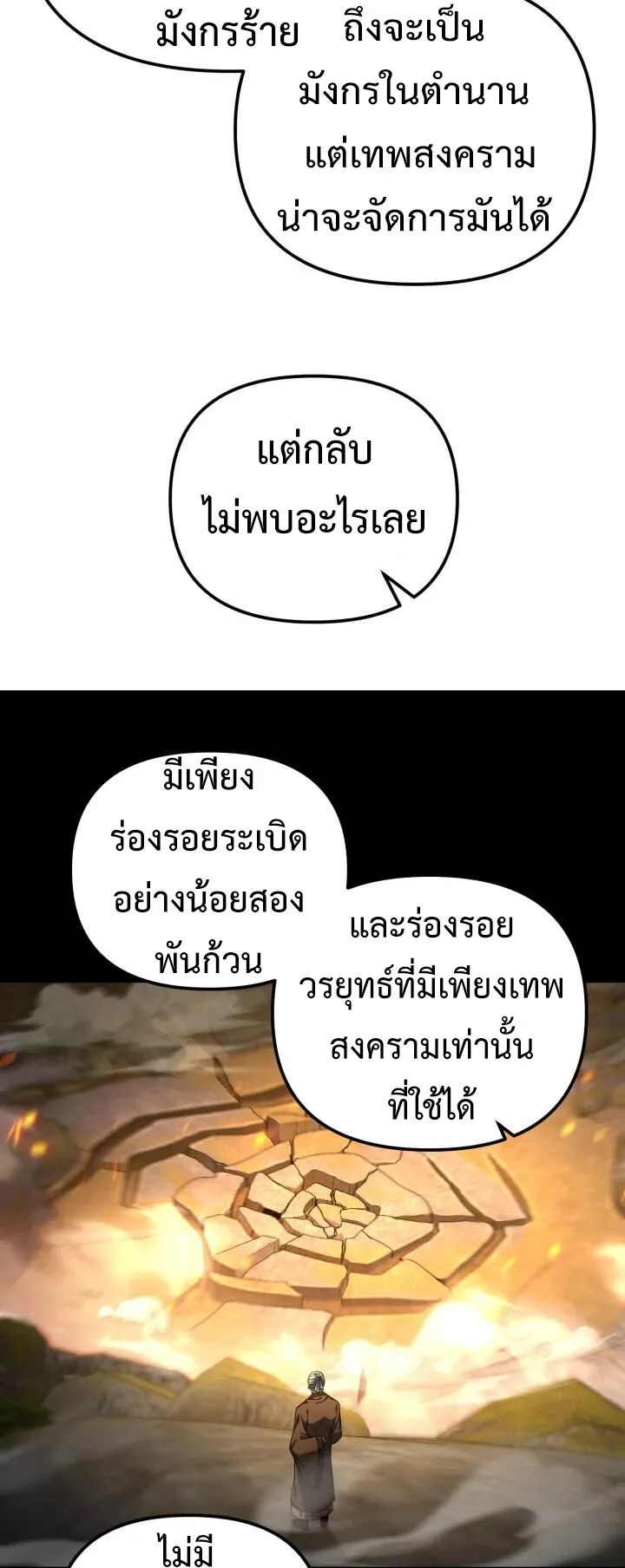 Reincarnation of the Martial God ตอนที่ 12 หน้า 59