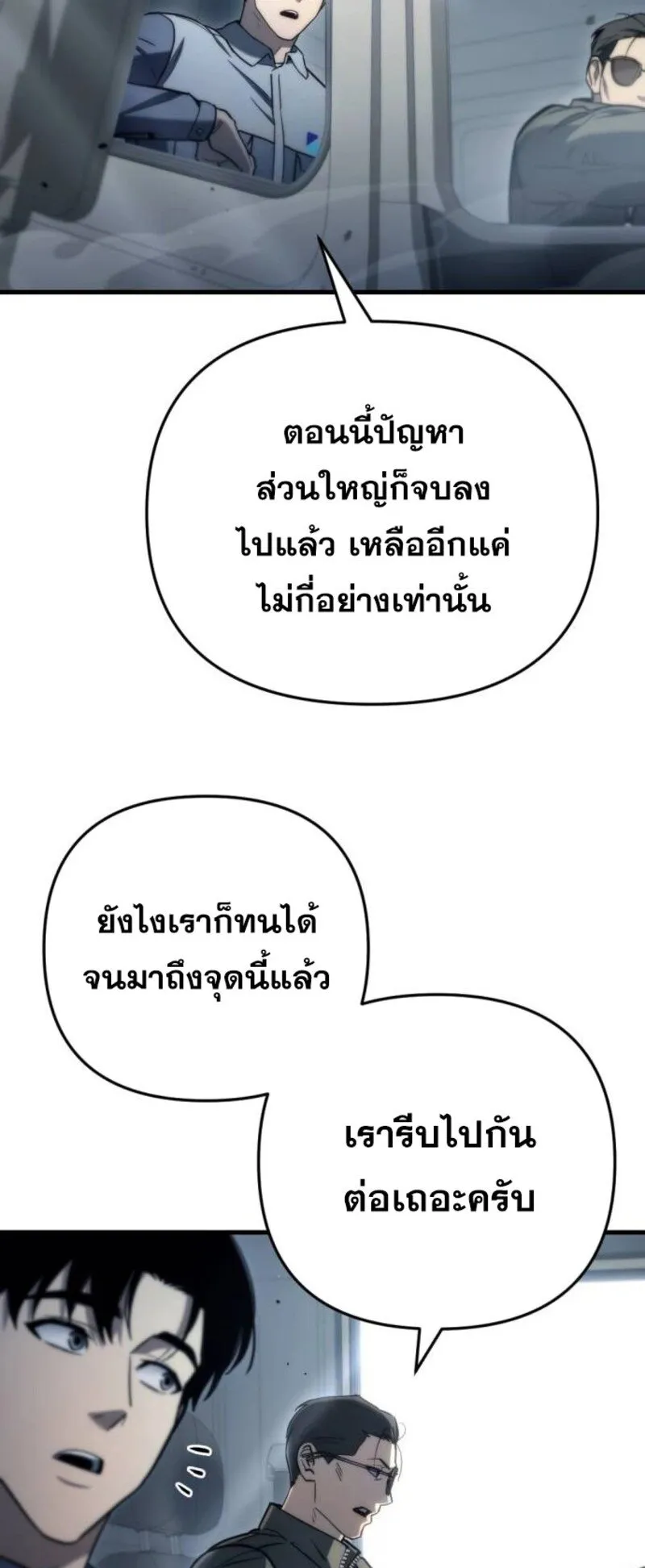 Hiding the logistics center in Apocalypse ตอนที่ 7 หน้า 68