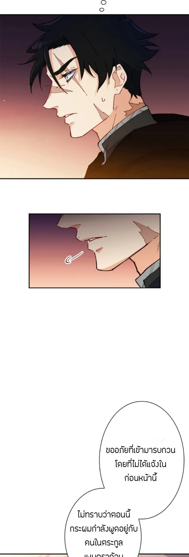 Duke Pendragon ตอนที่ 2 หน้า 34