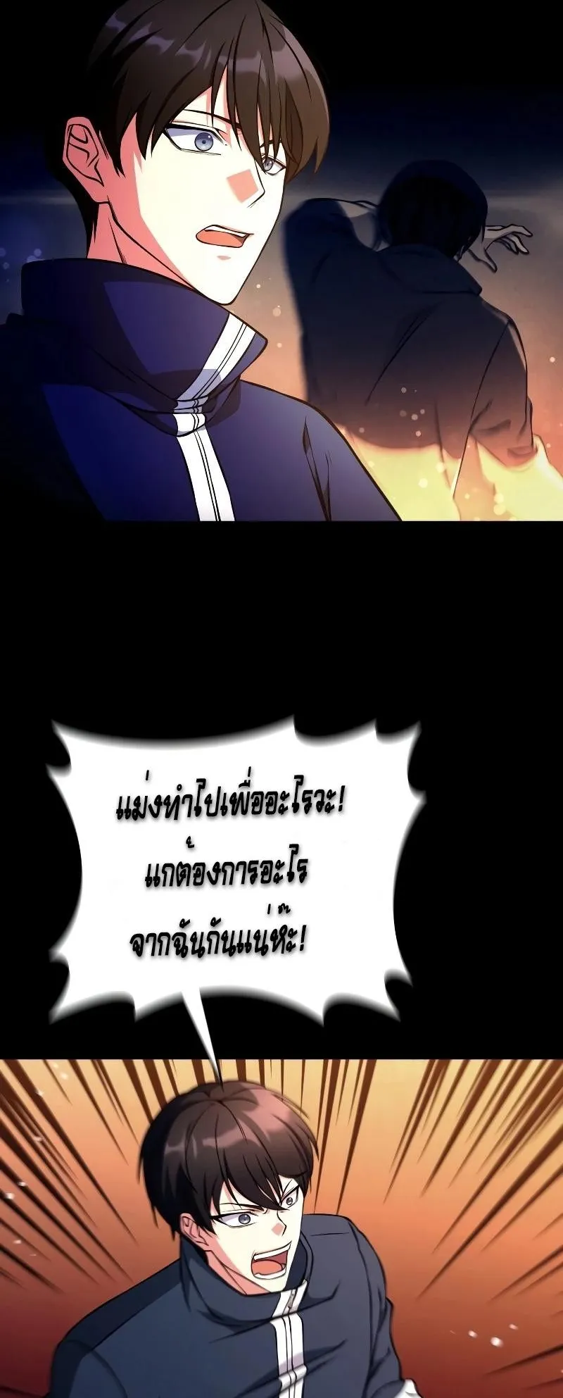 Immortal Maestro ตอนที่ 1 หน้า 62