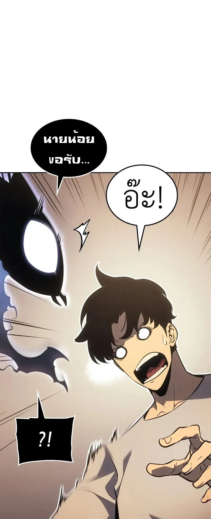 Solo Leveling: Ragnarok ตอนที่ 21 หน้า 77