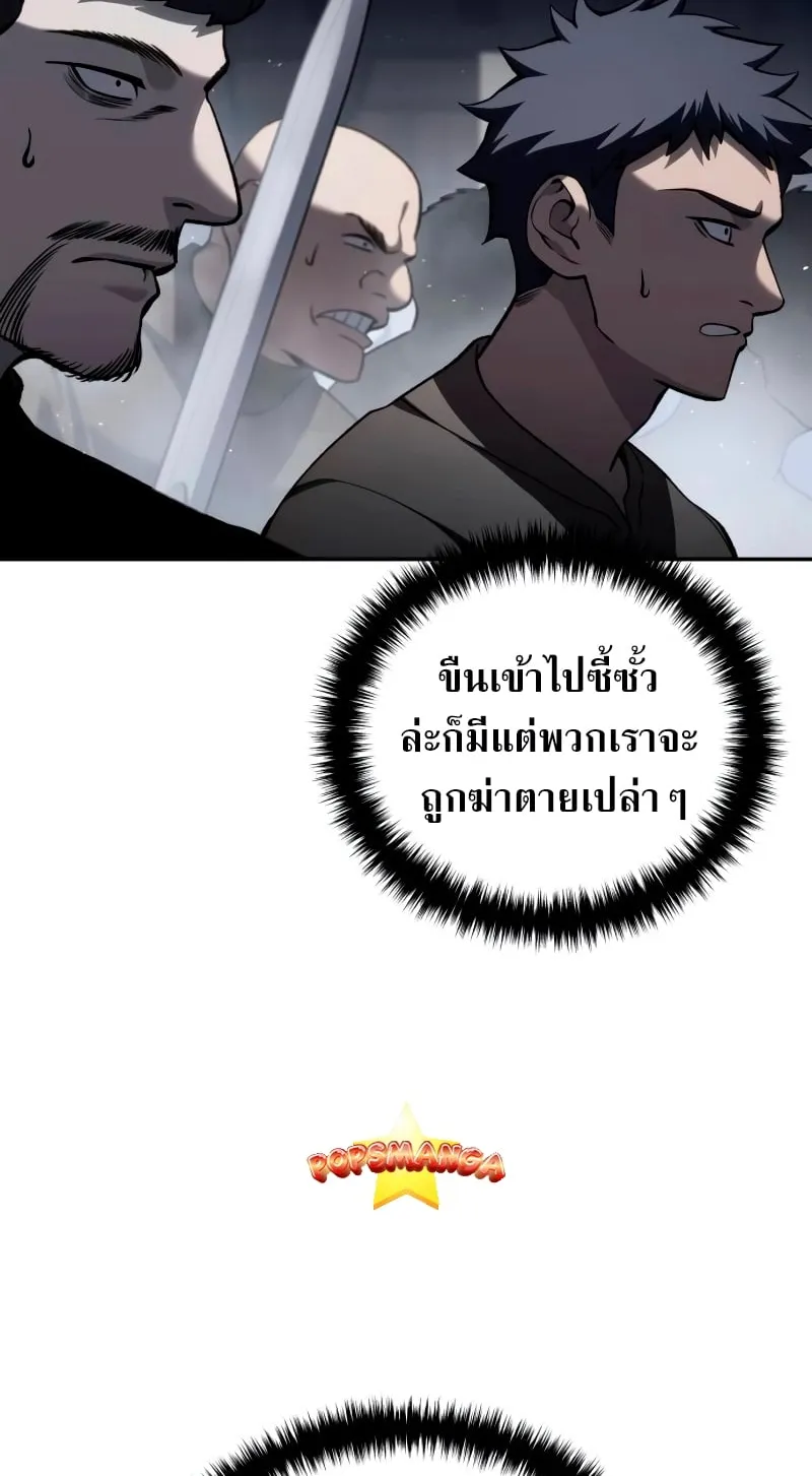 Star-Embracing Swordmaster ตอนที่ 38 หน้า 24