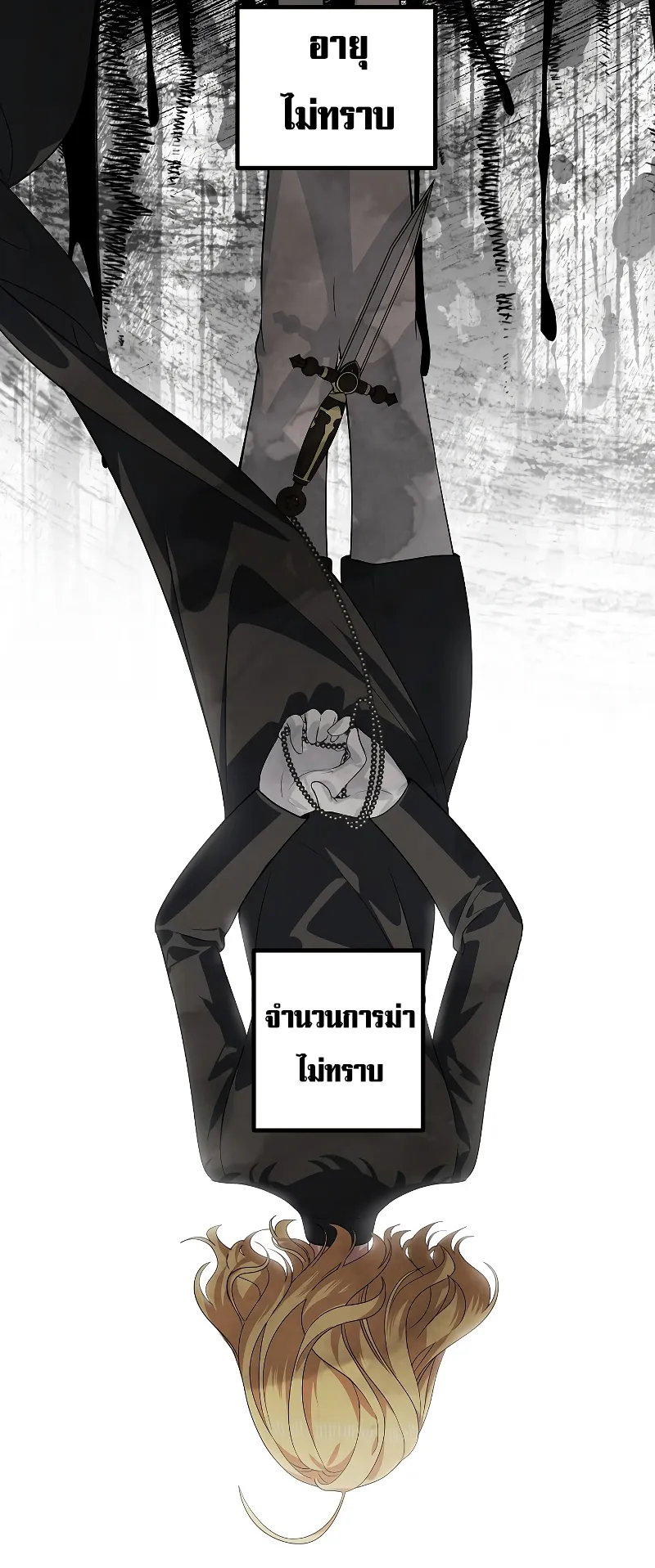 SSS-Class Suicide Hunter ตอนที่ 91 หน้า 21