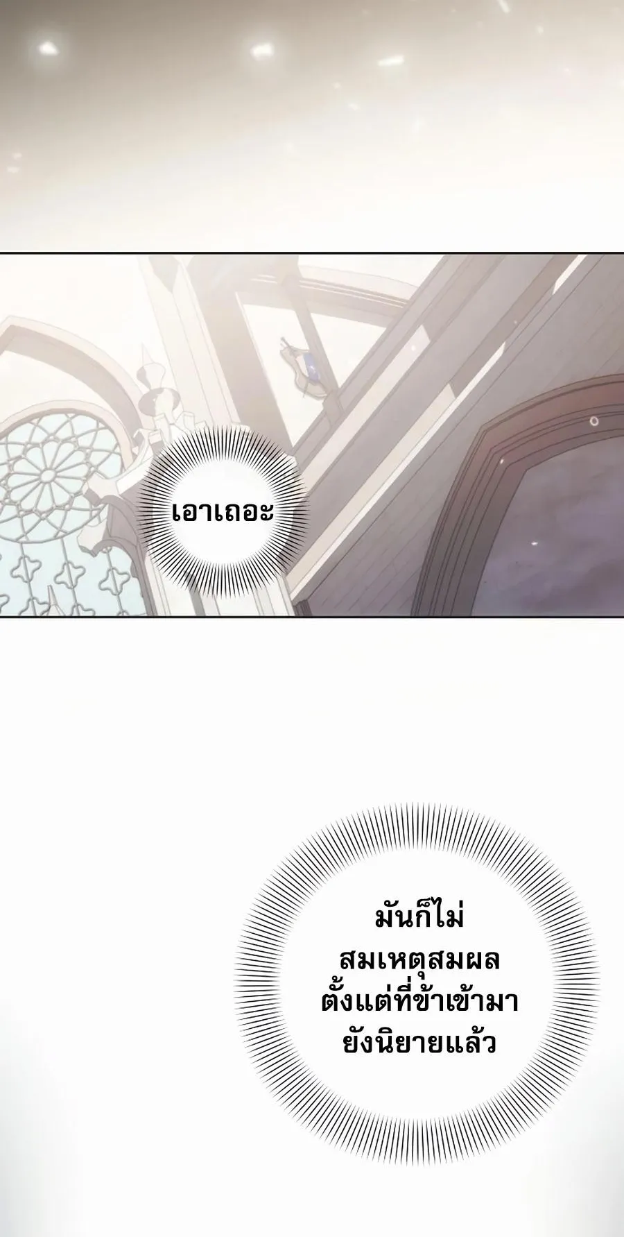 I Became the Youngest Prince in the Novel ตอนที่ 5 หน้า 17