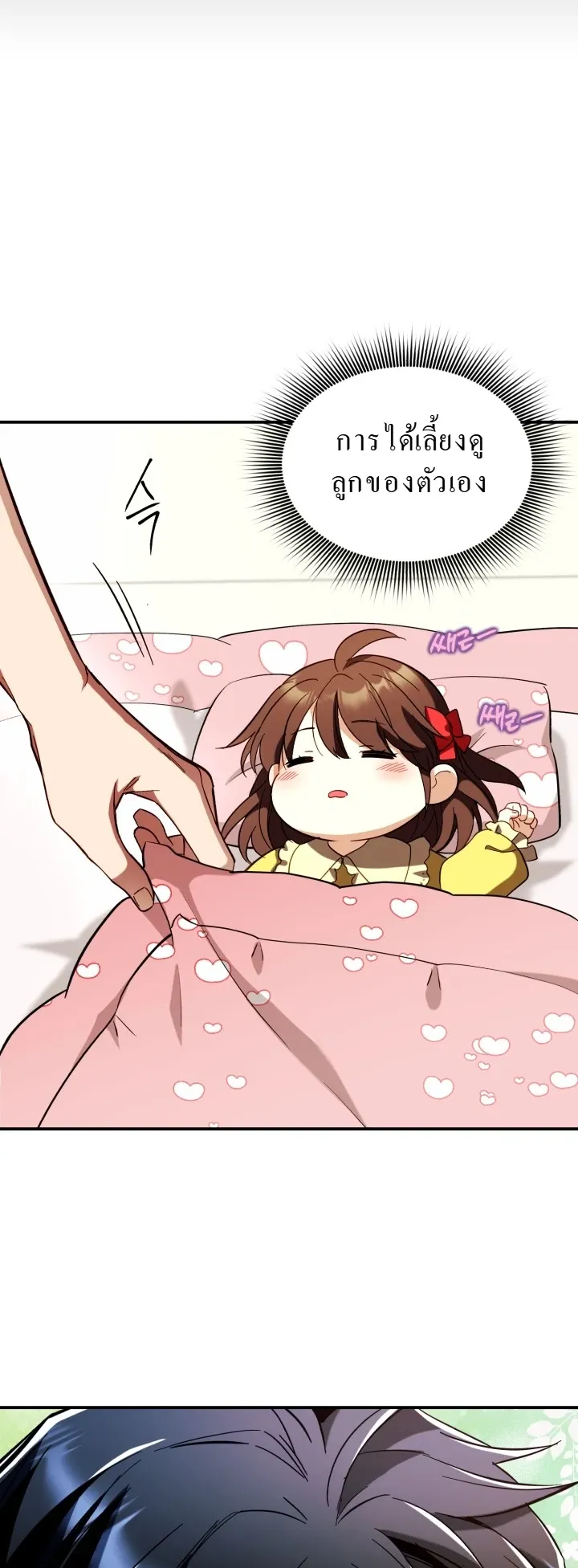 Even the Almighty Is a First-Time Dad ตอนที่ 2 หน้า 39