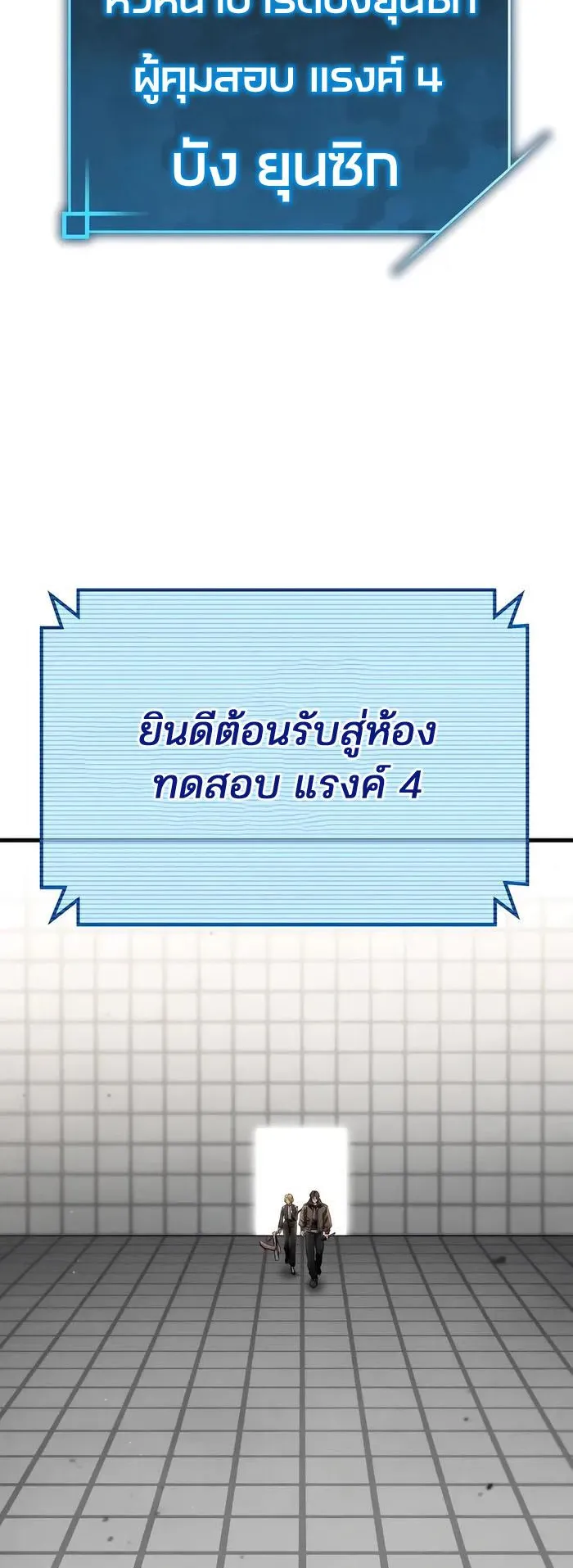Expelled Hero Is Too Strong ตอนที่ 5 หน้า 38