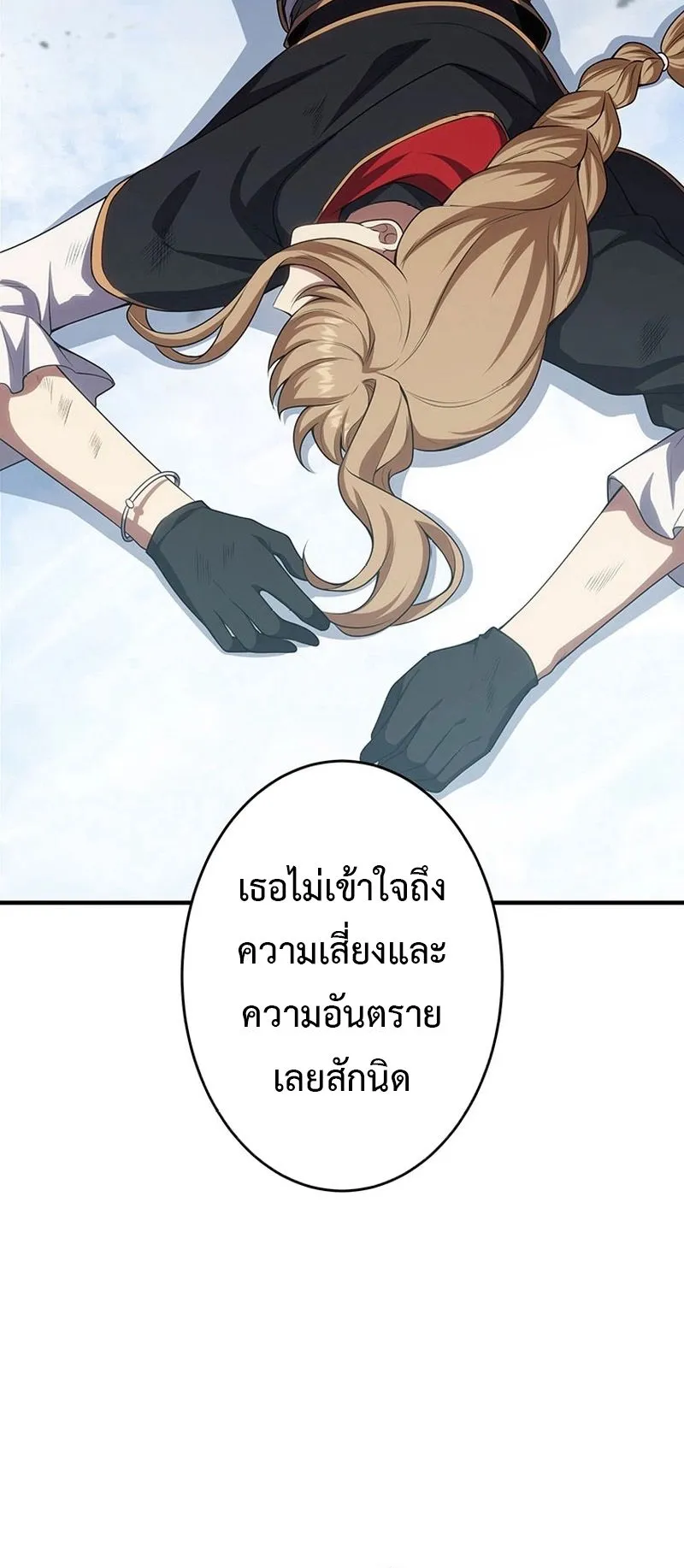 The God-Slaying Copycat ตอนที่ 44 หน้า 5