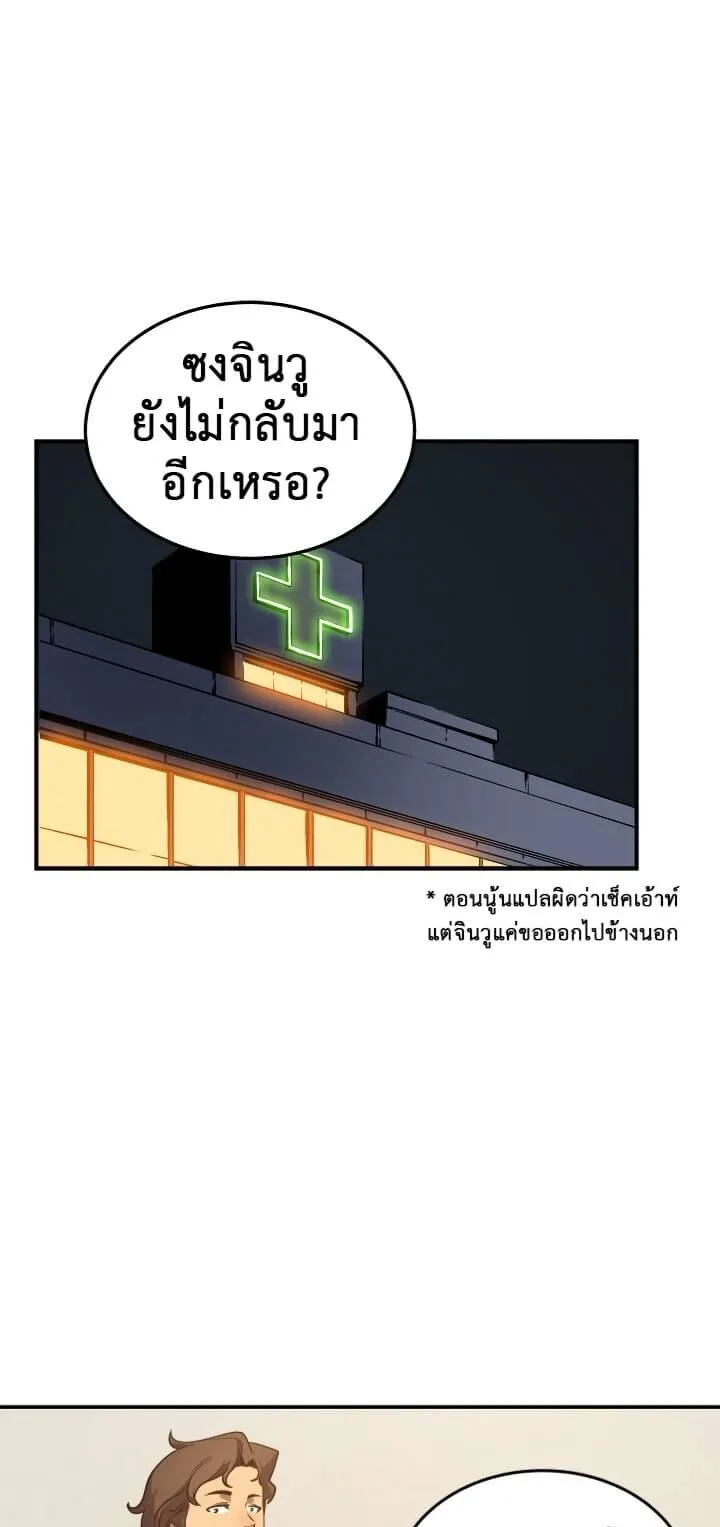 Solo Leveling ตอนที่ 16 หน้า 59