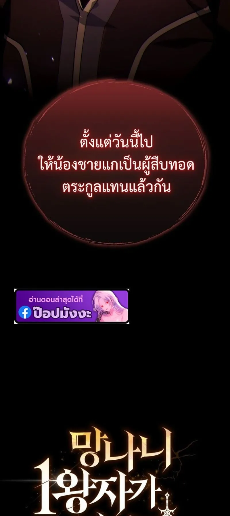 I Became The Rogue First Prince ตอนที่ 9 หน้า 92